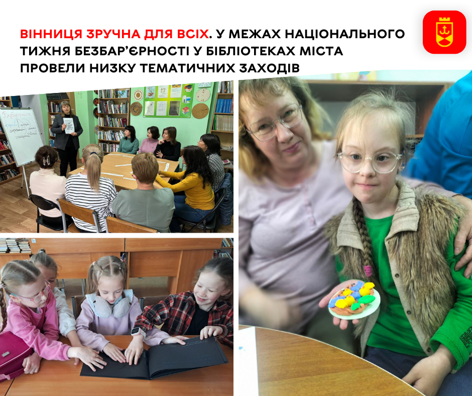 Вінниця зручна для всіх. У межах Національного тижня безбар’єрності у бібліотеках міста провели низку тематичних заходів 